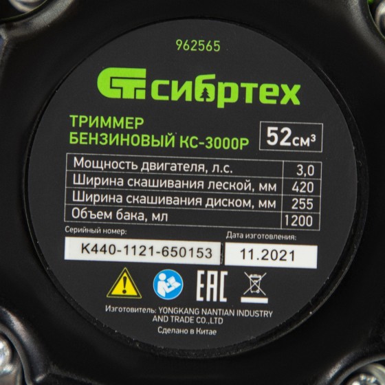 Триммер бензиновый КС-3000Р, 52 см3, разъемная штанга, состоит из 2 частей Сибртех 962565 Триммер бензиновый КС-3000Р, 52 см3, разъемная штанга, состоит из 2 частей Сибртех 962565