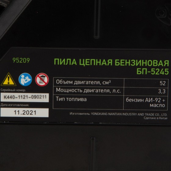 Пила цепная бензиновая БП-5245, 52 см3, шина 45 см, шаг 0.325, паз 1,5 мм, 72 звена Сибртех 95209