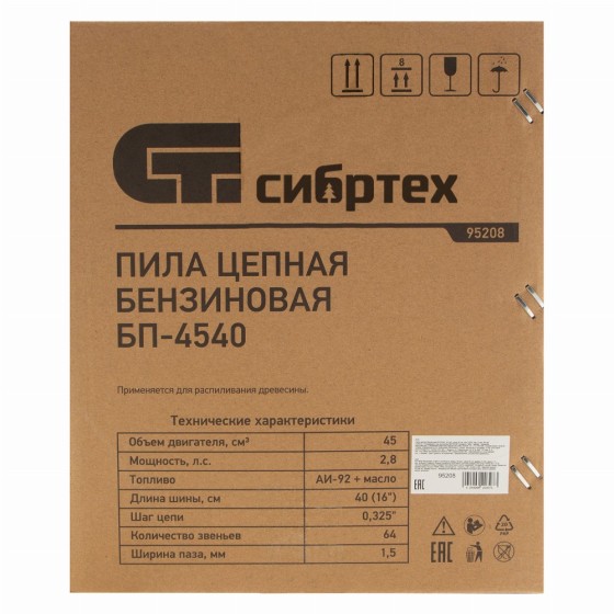 Пила цепная бензиновая БП-4540, 45 см3, шина 40 см, шаг 0.325, паз 1,5 мм, 64 звена Сибртех 95208 Пила цепная бензиновая БП-4540, 45 см3, шина 40 см, шаг 0.325, паз 1,5 мм, 64 звена Сибртех 95208
