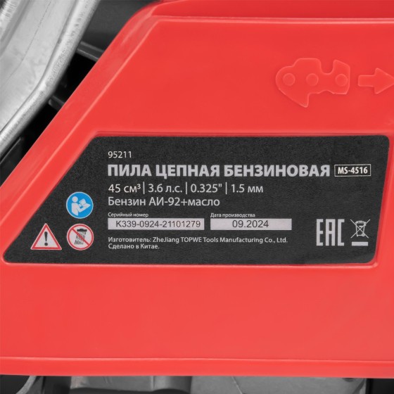 Пила цепная бензиновая MS-4516, шина 40 см, 45см³, 2,5 л.с., шаг 0,325, паз 1,5 мм, 64 зв MTX 95211