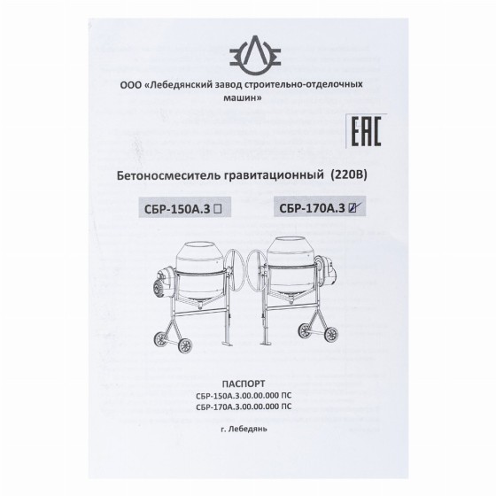 Бетоносмеситель СБР-170А.3, 170 л, 1 кВт, 220 В 95450 Бетоносмеситель СБР-170А.3, 170 л, 1 кВт, 220 В 95450