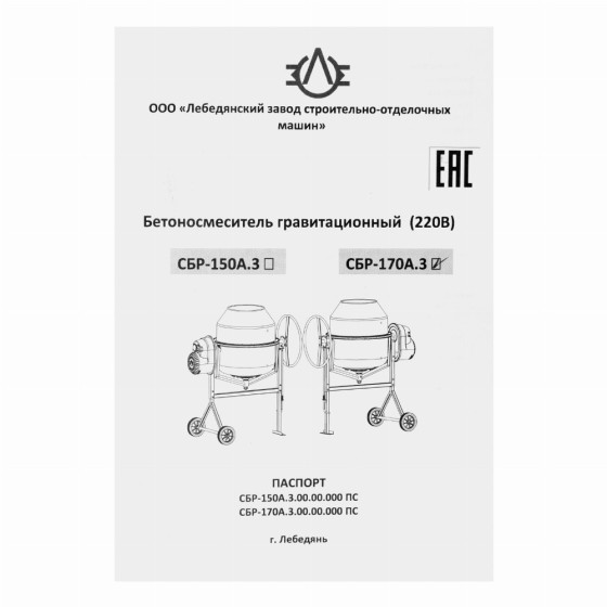 Бетоносмеситель СБР-150А.3, 150 л, 1 кВт, 220 В 95448 Бетоносмеситель СБР-150А.3, 150 л, 1 кВт, 220 В 95448