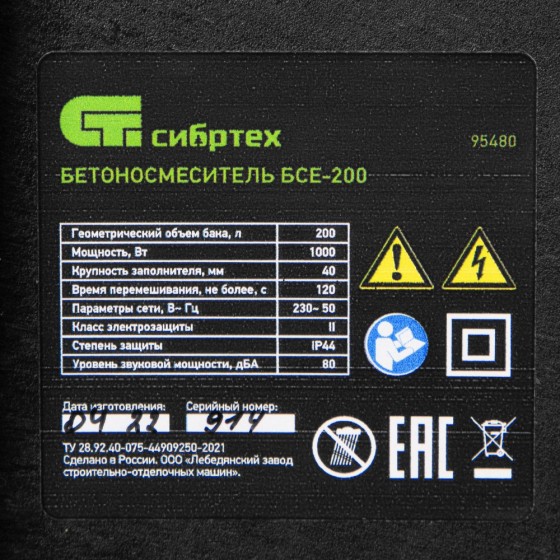 Бетоносмеситель БСЕ-200, 200 л, 1000 Вт Сибртех 95480 Бетоносмеситель БСЕ-200, 200 л, 1000 Вт Сибртех 95480