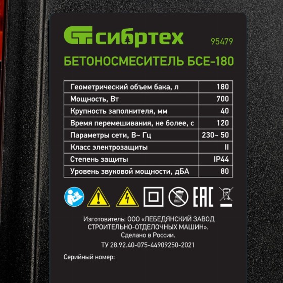 Бетоносмеситель БСЕ-180, 180 л, 700 Вт Сибртех 95479 Бетоносмеситель БСЕ-180, 180 л, 700 Вт Сибртех 95479