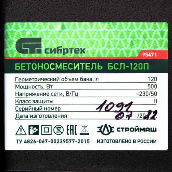 Бетоносмеситель БСЛ-120П, 120 л, 500 Вт, полиамидный венец Сибртех 95471 Бетоносмеситель БСЛ-120П, 120 л, 500 Вт, полиамидный венец Сибртех 95471