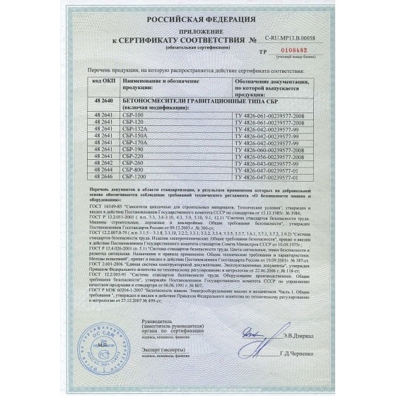 Бетоносмеситель СБР-120, 120 л, 0.7 кВт, 220 В 95441 Бетоносмеситель СБР-120, 120 л, 0.7 кВт, 220 В 95441