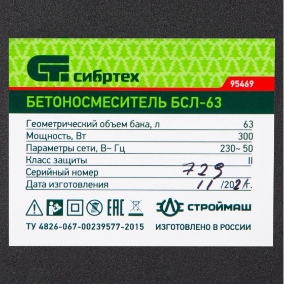 Бетоносмеситель БСЛ-63, 63 л, 300 Вт Сибртех 95469 Бетоносмеситель БСЛ-63, 63 л, 300 Вт Сибртех 95469