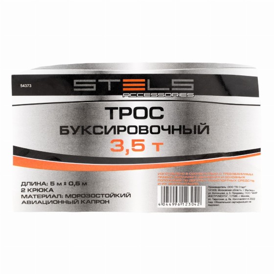 Трос буксировочный 3.5 т, 5 м, 2 крюка, пакет Stels 54373 Трос буксировочный 3.5 т, 5 м, 2 крюка, пакет Stels 54373