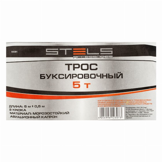 Трос буксировочный 5 т, 5 м, 2 крюка, сумка на молнии Stels 54381 Трос буксировочный 5 т, 5 м, 2 крюка, сумка на молнии Stels 54381