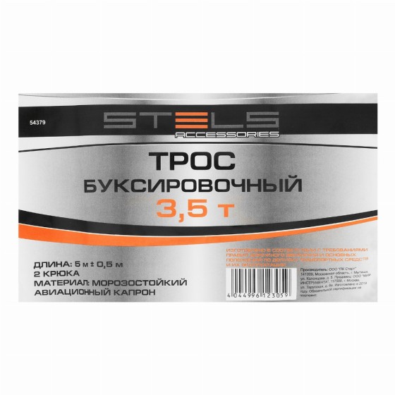 Трос буксировочный 3.5 т, 5 м, 2 крюка, сумка на молнии Stels 54379 Трос буксировочный 3.5 т, 5 м, 2 крюка, сумка на молнии Stels 54379