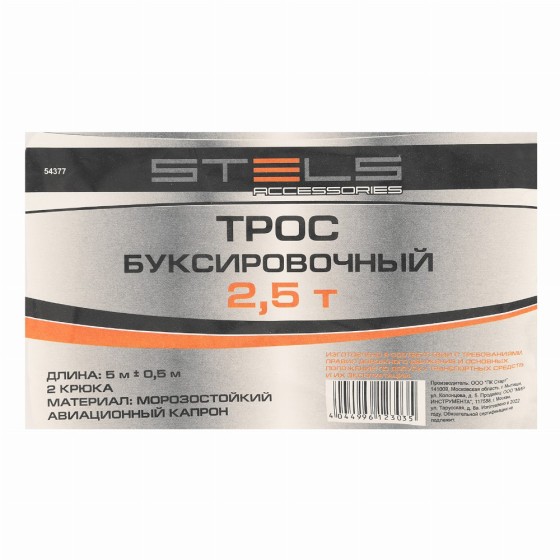 Трос буксировочный 2.5 т, 5 м, 2 крюка, сумка на молнии Stels 54377 Трос буксировочный 2.5 т, 5 м, 2 крюка, сумка на молнии Stels 54377