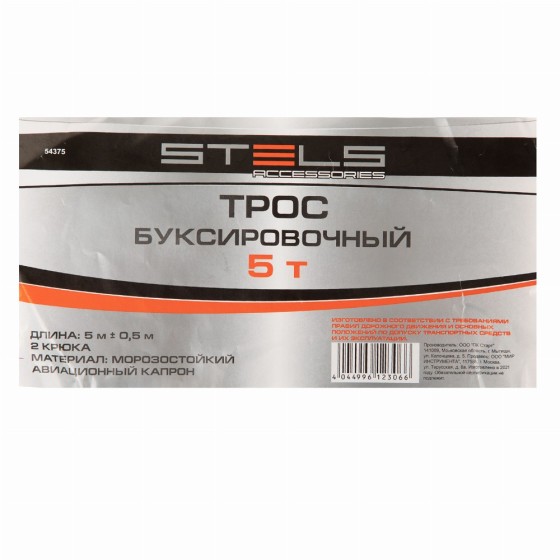 Трос буксировочный 5 т, 5 м, 2 крюка, пакет Stels 54375 Трос буксировочный 5 т, 5 м, 2 крюка, пакет Stels 54375