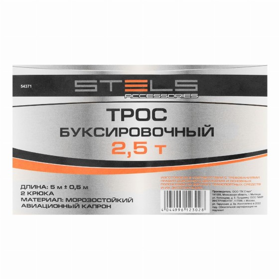 Трос буксировочный 2.5 т, 5 м, 2 крюка, пакет Stels 54371 Трос буксировочный 2.5 т, 5 м, 2 крюка, пакет Stels 54371