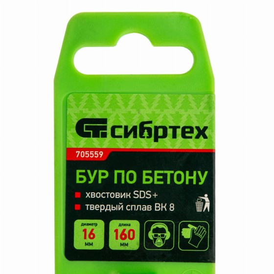 Бур по бетону, 16 х 160 мм, SDS Plus Сибртех 705559