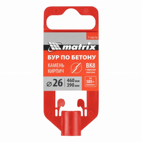 Бур по бетону, 26 x 460 мм, SDS Plus MATRIX 710076