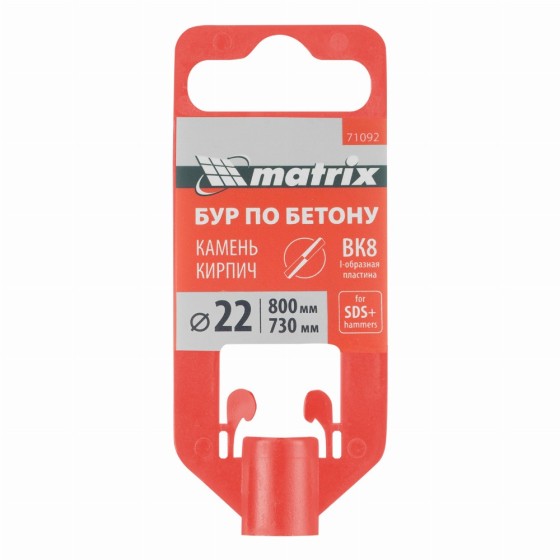 Бур по бетону, 22 x 800 мм, SDS Plus Matrix 71092