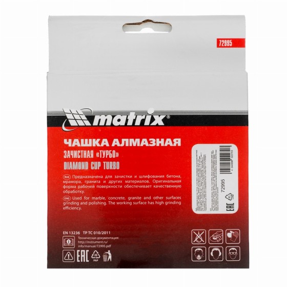 Чашка алмазная зачистная, 125 мм, турбо Matrix 72995 Чашка алмазная зачистная, 125 мм, турбо Matrix 72995