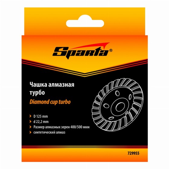 Чашка алмазная зачистная, 125 мм, Turbo Sparta 729955 Чашка алмазная зачистная, 125 мм, Turbo Sparta 729955