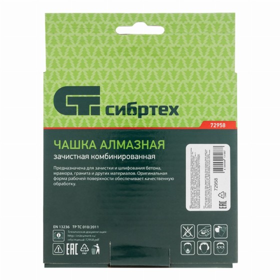 Чашка алмазная зачистная 125 мм, комбинированная Сибртех 72958 Чашка алмазная зачистная 125 мм, комбинированная Сибртех 72958