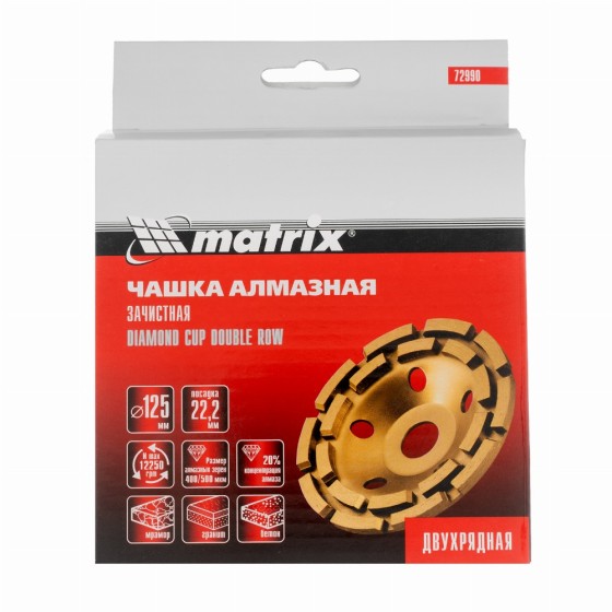 Чашка алмазная зачистная, 125 мм, двухрядная Matrix 72990 Чашка алмазная зачистная, 125 мм, двухрядная Matrix 72990