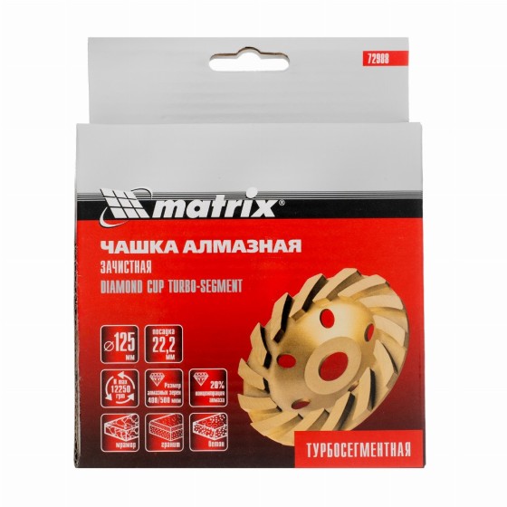 Чашка алмазная зачистная, 125 мм, турбо-сегментная Matrix 72988 Чашка алмазная зачистная, 125 мм, турбо-сегментная Matrix 72988
