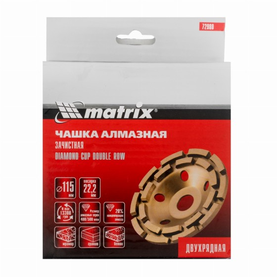 Чашка алмазная зачистная, 115 мм, двухрядная Matrix 72980 Чашка алмазная зачистная, 115 мм, двухрядная Matrix 72980