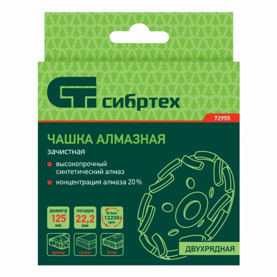 Чашка алмазная зачистная 125 мм, двухрядная Сибртех 72955 Чашка алмазная зачистная 125 мм, двухрядная Сибртех 72955
