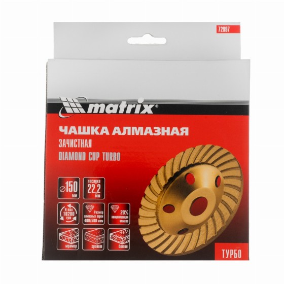 Чашка алмазная зачистная, 150 мм, турбо Matrix 72997 Чашка алмазная зачистная, 150 мм, турбо Matrix 72997