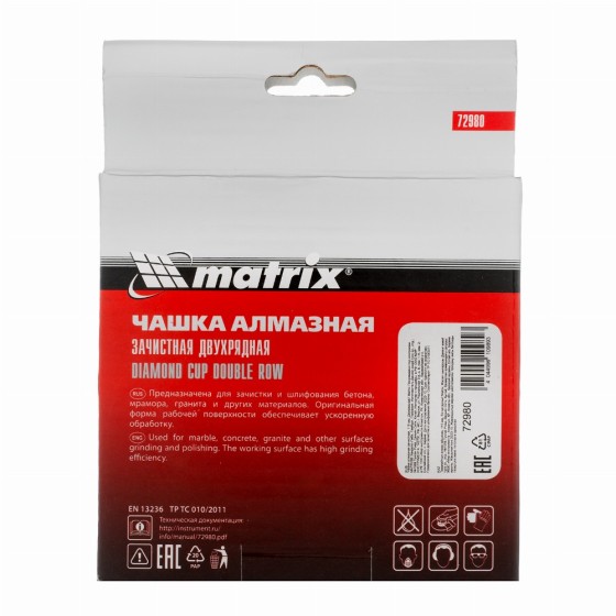 Чашка алмазная зачистная, 115 мм, двухрядная Matrix 72980 Чашка алмазная зачистная, 115 мм, двухрядная Matrix 72980