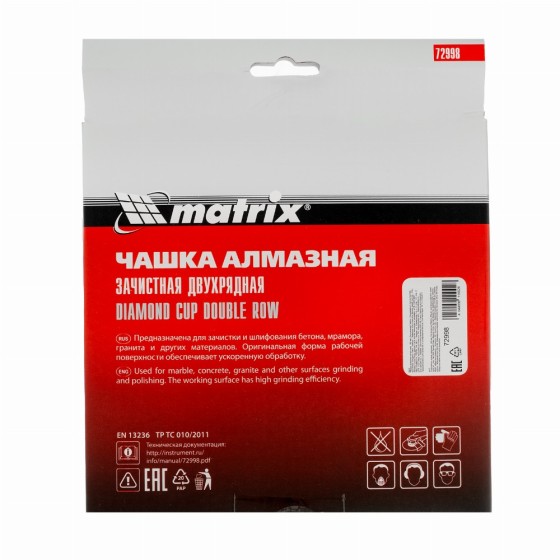 Чашка алмазная зачистная, 180 мм, двухрядная Matrix 72998