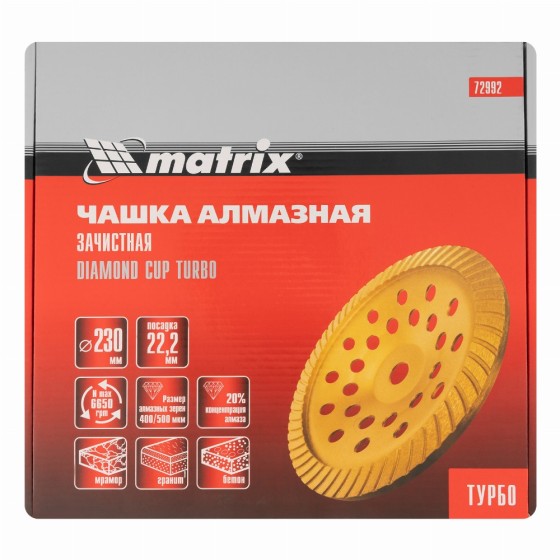 Чашка алмазная зачистная, 230 мм, Turbo Matrix 72992