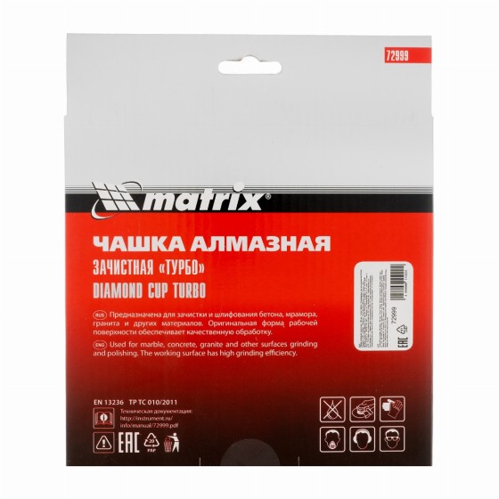 Чашка алмазная зачистная, 180 мм, турбо Matrix 72999 Чашка алмазная зачистная, 180 мм, турбо Matrix 72999