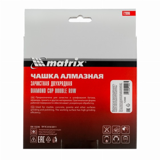Чашка алмазная зачистная, 150 мм, двухрядная Matrix 72996 Чашка алмазная зачистная, 150 мм, двухрядная Matrix 72996