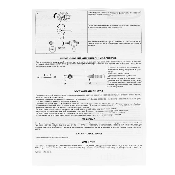 Ключ динамометрический, 5-25 Нм, 1/4 Ключ динамометрический, 5-25 Нм, 1/4