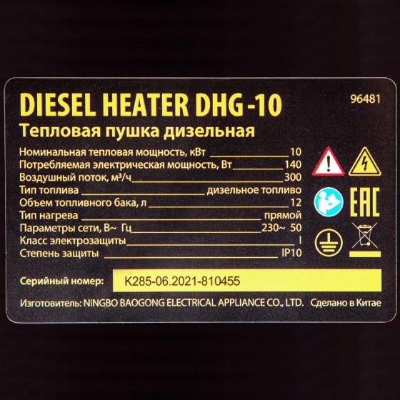 Дизельная тепловая пушка DHG-10, 10 кВт, 300 м3/ч, прямой нагрев Denzel 96481
