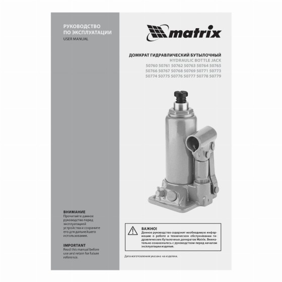 Домкрат гидравлический бутылочный, 10 т, h подъема 230-460 мм Matrix 50767 Домкрат гидравлический бутылочный, 10 т, h подъема 230-460 мм Matrix 50767