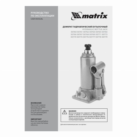 Домкрат гидравлический бутылочный, 12 т, h подъема 230-465 мм Matrix 50768