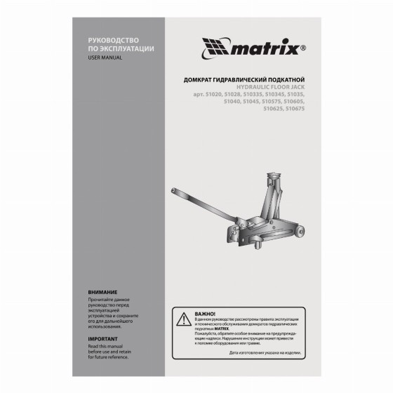Домкрат гидравлический подкатной, 3 т, h подъема 150-530 мм Matrix 51040