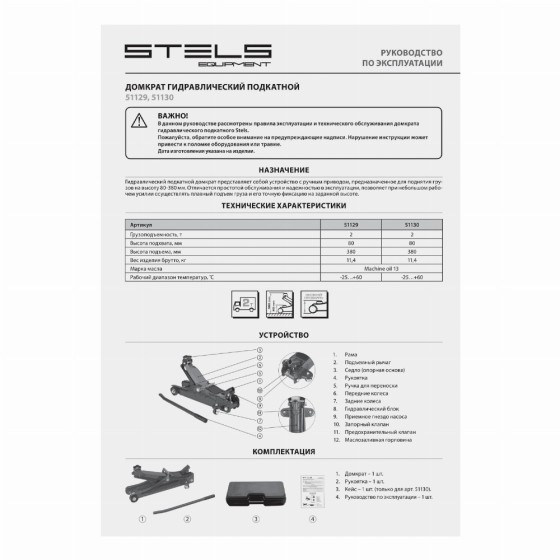 Домкрат гидравлический подкатной, 2т Low Profile, 80-380 мм Stels 51129