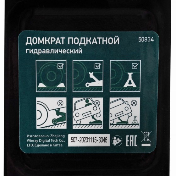 Домкрат гидравлический подкатной, 2 т, 135-320 мм Сибртех 50834