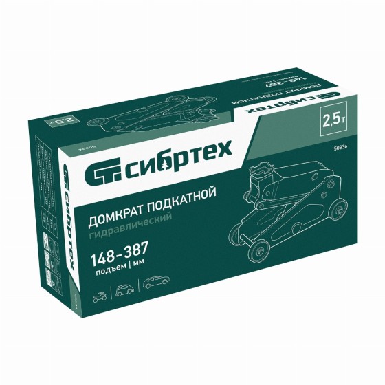 Домкрат гидравлический подкатной, 2,5 т, 148-387 мм Сибртех 50836