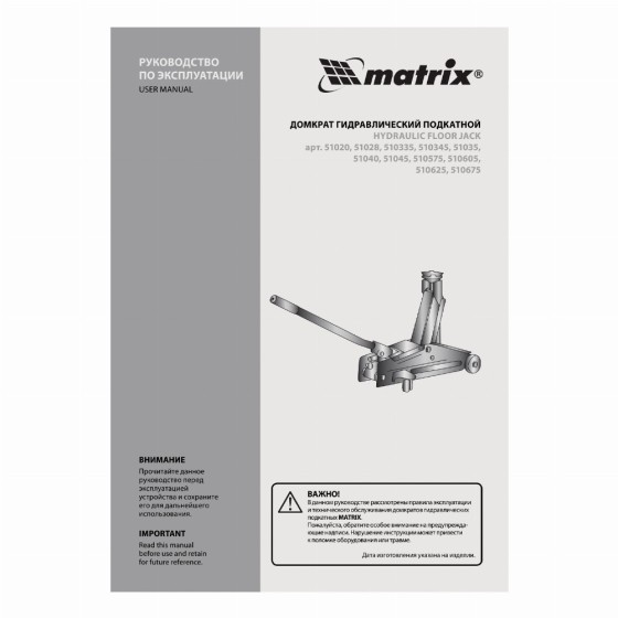 Домкрат гидравлический подкатной, 2 т, h подъема 135-355 мм Matrix 51020