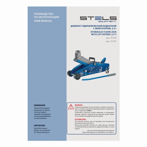 Домкрат гидравлический подкатной с фиксатором, 2,5т SAFETY PIN, 140-385 мм Stels 51152