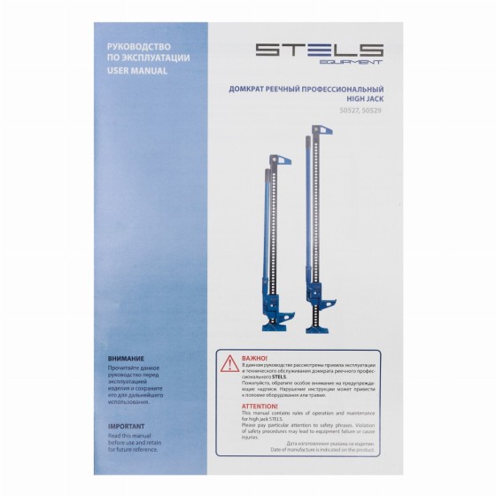 Домкрат реечный профессиональный, 3 т, 115-1335 мм. HigH Jack Stels 50529
