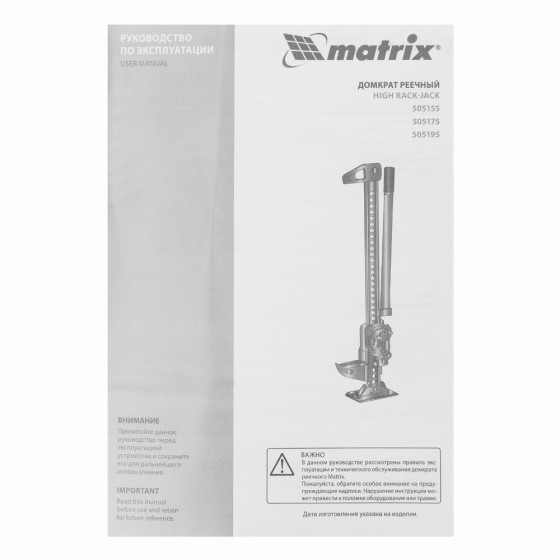 Домкрат реечный, 3 т, высота подъема 135-660 мм, HigH Jack Matrix 505155