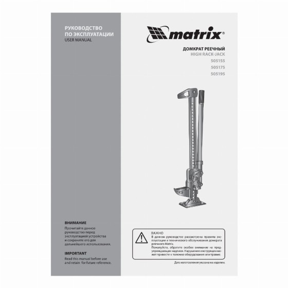 Домкрат реечный, 3 т, высота подъема 135-1315 мм, High Jack Matrix 505195