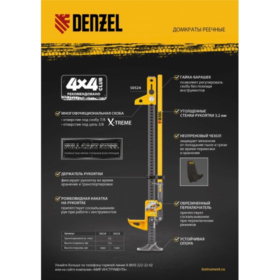 Домкрат реечный профессиональный, 3,5 т, 115-1040 мм, High Jack Denzel 50524