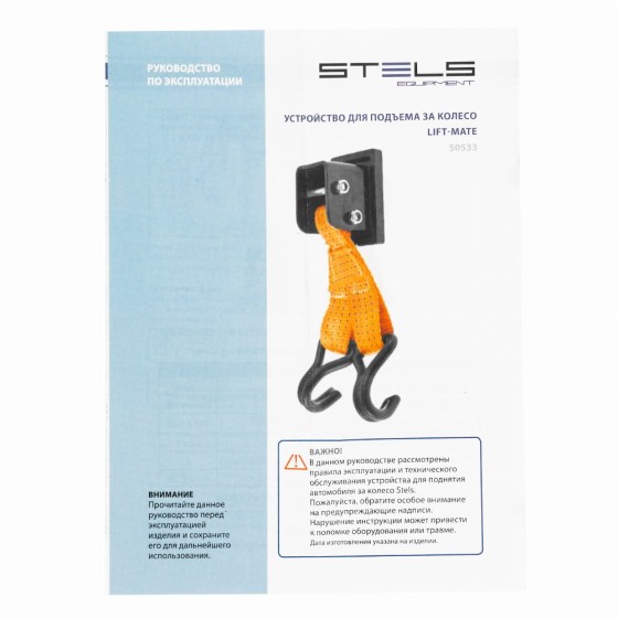 Устройство для подъема за колесо, Lift-Mate Stels 50533