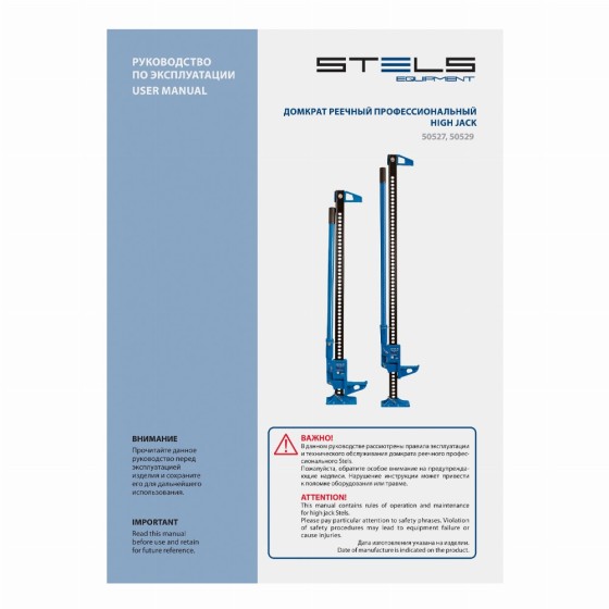 Домкрат реечный профессиональный 3 т, 115-1030 мм. HigH Jack Stels 50527