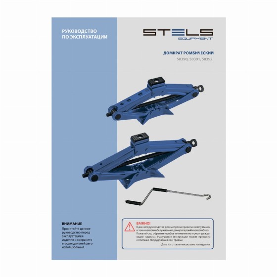 Домкрат ромбический 1,5 т, 100-385 мм Stels 50391